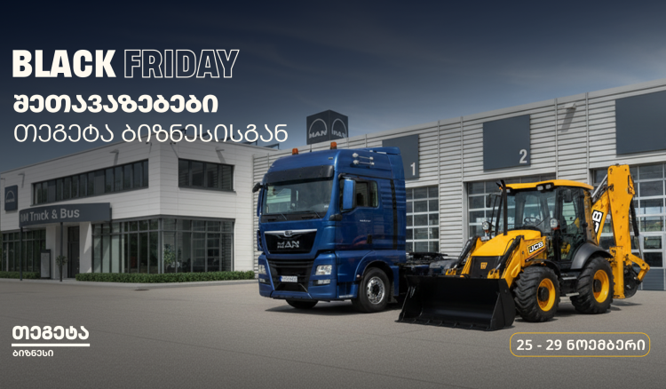უპრეცედენტო შეთავაზება სატვირთო და სპეცტექნიკის მფლობელებს „თეგეტა ბიზნესისგან“ - Black Friday-ს კვირეული დაიწყო