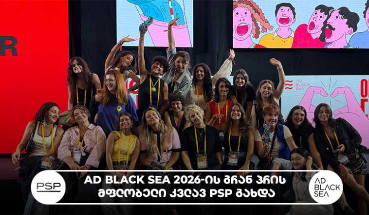 AD Black Sea 2026-ის გრან პრის მფლობელი კვლავ PSP გახდა