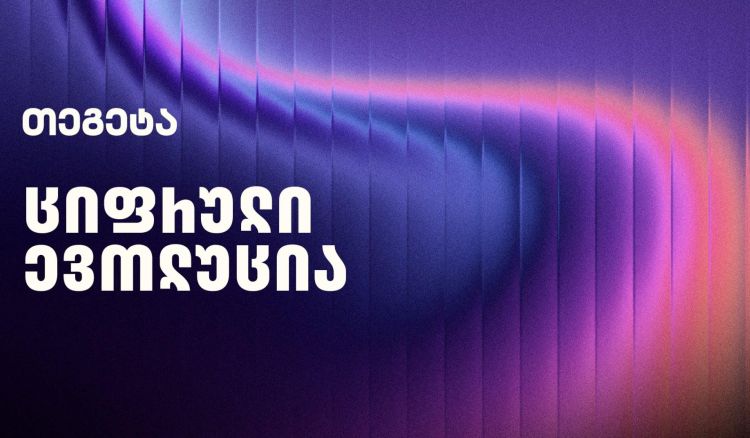 მომავლის ავტოინდუსტრია: ციფრული ევოლუცია და „თეგეტას“ ამბიციური ხედვა