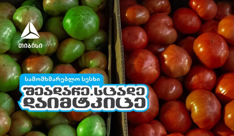 შეადარე, სცადე, დაიმტკიცე - თიბისის ახალი კამპანია