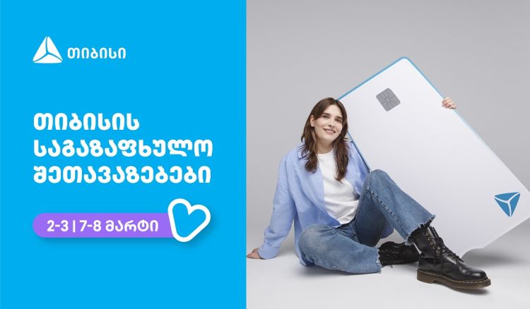 თიბისი - ბრენდი, რომელიც მომხმარებლების ცხოვრებას ამარტივებს