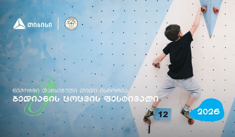 თიბისის მხარდაჭერით დაბა ბედიანში სპორტული ცოცვის ფესტივალი გაიმართა