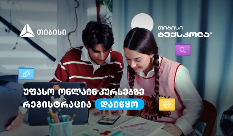 ისწავლე ხელოვნური ინტელექტის შესაძლებლობების გამოყენება - თიბისი ტექსკოლაში მიღება დაიწყო