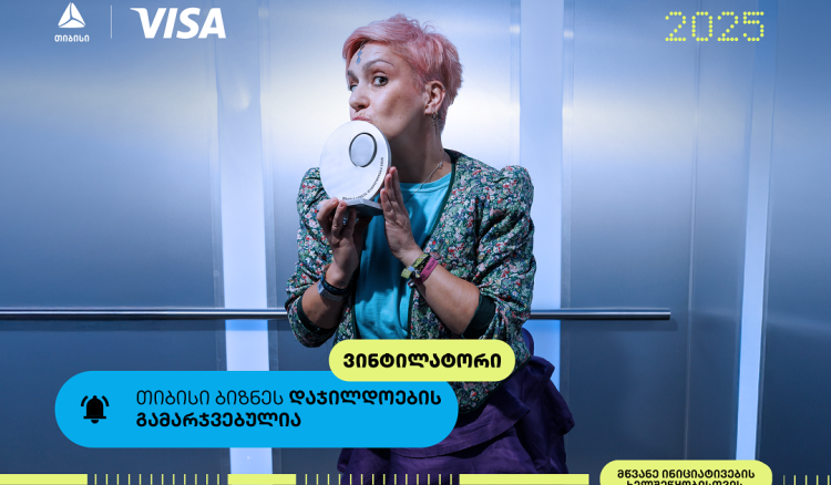 Vintylator - თიბისი ბიზნესდაჯილდოების გამარჯვებული, მწვანე ინიციატივების ხელშეწყობისთვის