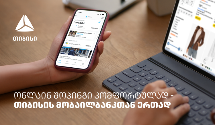 ონლაინ შოპინგის მოყვარულთათვის - თიბისის მობაილბანკიდან ყველაფერი მარტივია