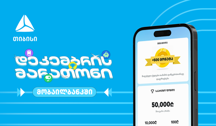 დაელოდე და გაიგე, როგორ მოიგო 50 000 ლარი თიბისის მობაილბანკში
