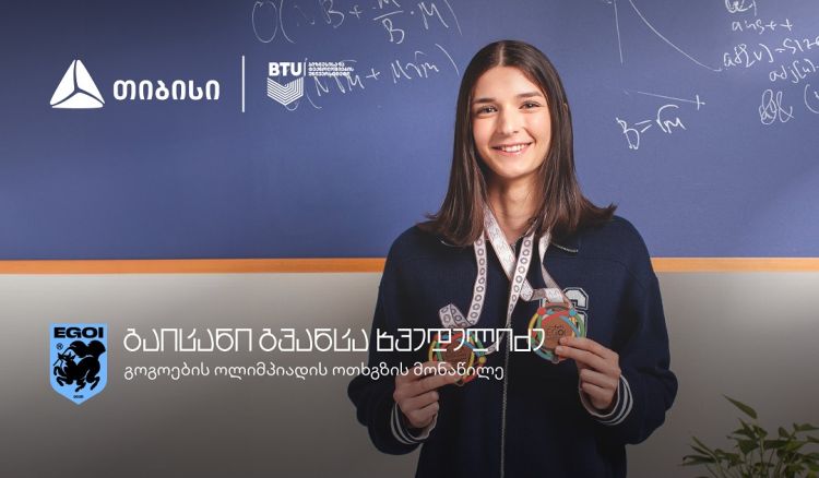 ქართველი მოსწავლე, რომელმაც საკუთარი თავის რწმენით საერთაშორისო ოლიმპიადებზე წარმატებას მიაღწია