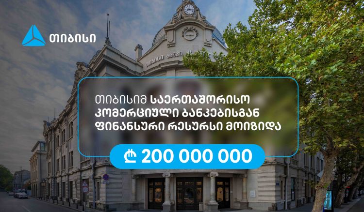 თიბისიმ, აზიის განვითარების ბანკის მხარდაჭერით, 200 მილიონი ლარის რესურსი მოიზიდა