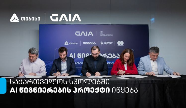 თიბისის მხარდაჭერით საქართველოს სკოლებში AI-ის სწავლება იწყება