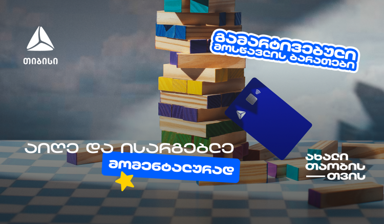 თიბისის მოსწავლის ბარათის აღება გამარტივდა