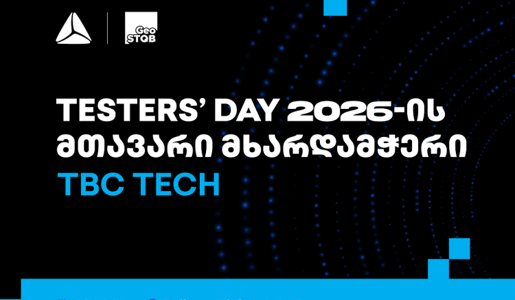 თიბისი ტექი Tester’s Day 2026-ის მთავარი მხარდამჭერია