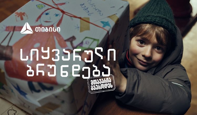 „სიყვარული ბრუნდება, მთავარია გჯეროდეს“ - თიბისის საახალწლო გზავნილი ემიგრანტებისთვის