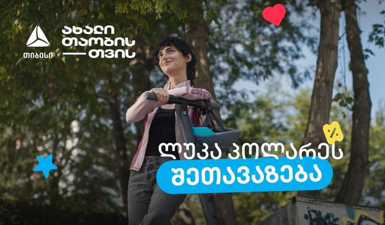 Luca Polare-ს შეთავაზება ახალ თიბისი ბარათსა და მოსწავლის ბარათზე