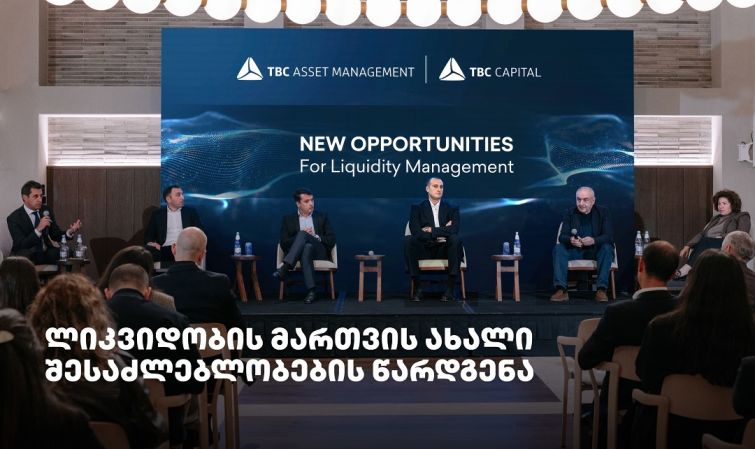 თიბისი კაპიტალმა და თიბისი აქტივების მართვამ პარტნიორებს ლიკვიდობის მართვის ახალი შესაძლებლობები წარუდგინეს