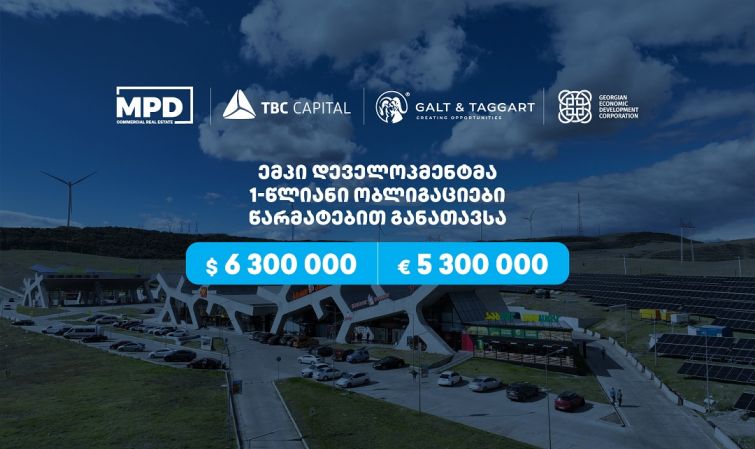 „ემპი დეველოპმენტმა“, თიბისი კაპიტალისა და გალტ & თაგარტის მხარდაჭერით,  დოლარსა და ევროში დენომინირებული ობლიგაციები განათავსა