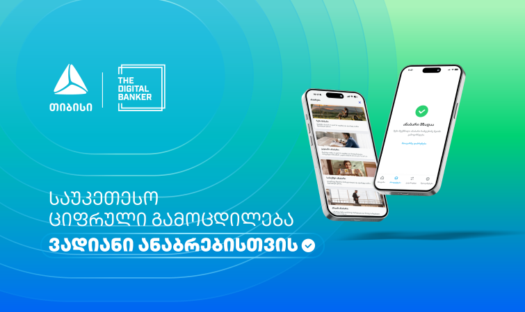 თიბისიმ The Digital Banker Global Mass Affluent Wealth Awards 2026-ზე ექვსი პრესტიჟული ჯილდო მოიპოვა