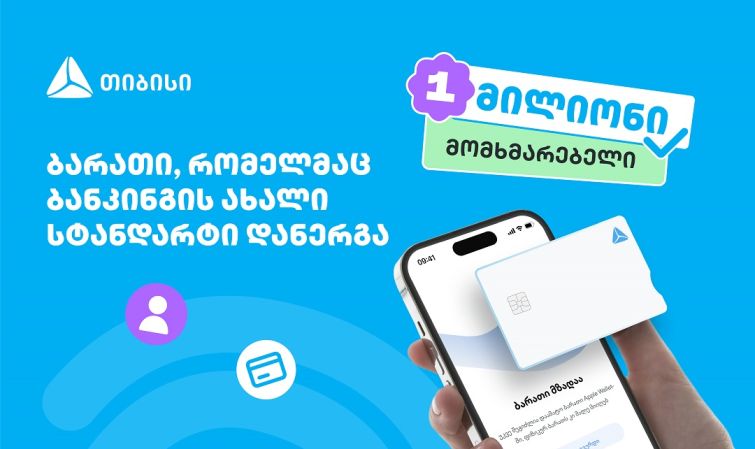 ბარათი, რომელმაც ბანკინგის ახალი სტანდარტი დანერგა - ახალი თიბისი ბარათით უკვე მილიონი მომხმარებელი სარგებლობს