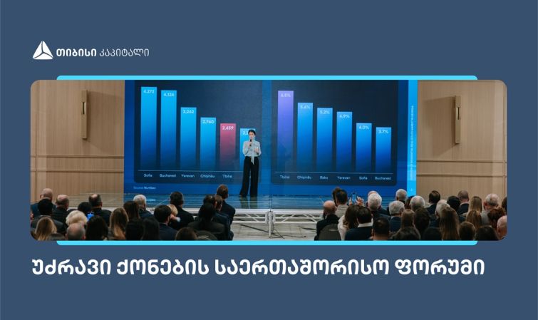 თიბისი კაპიტალმა უძრავი ქონების საერთაშორისო ფორუმზე კვლევა წარადგინა