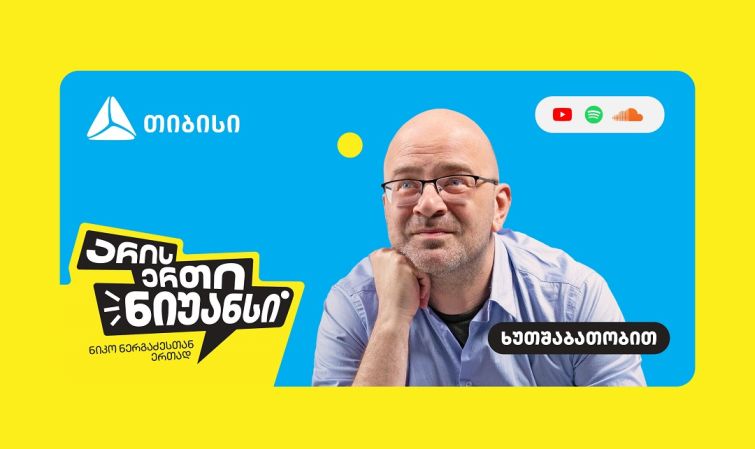 „არის ერთი ნიუანსი“ - თიბისის და ნიკო ნერგაძის YouTube პოდკასტის ახალი სეზონი დაიწყო