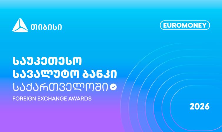 Euromoney-მ თიბისი საქართველოს საუკეთესო სავალუტო ბანკად დაასახელა