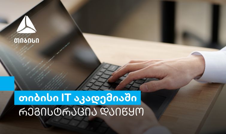 თიბისი IT აკადემიის ყველაზე მოთხოვნად კურსებზე რეგისტრაცია იწყება