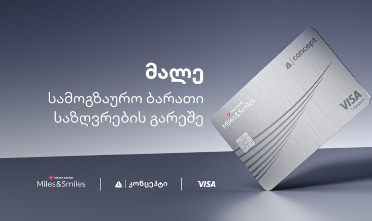 თიბისი კონცეპტი, Visa და Turkish Airlines ინოვაციურ სამოგზაურო ბარათს ქმნიან