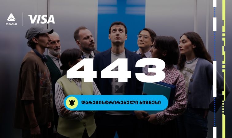 ბიზნესდაჯილდოება 2025-ზე, ცხრა წლის მანძილზე ყველაზე მეტი ბიზნესი დარეგისტრირდა