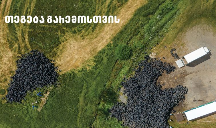 „თეგეტა მოტორსი“ გარემოსთვის - დაბა ბაკურიანი საავტომობილო ნარჩენებისგან გაწმენდილია
