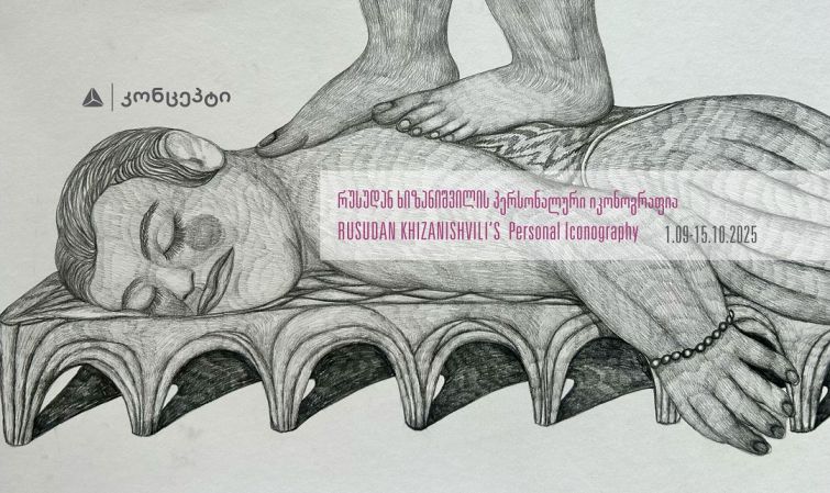 „რუსუდან ხიზანიშვილის პერსონალური იკონოგრაფია“ თიბისი კონცეპტის გალერეაში