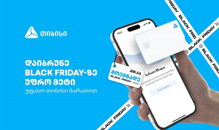 დაიბრუნე Black Friday-ზე უფრო მეტი - უფასო თიბისი ბარათით