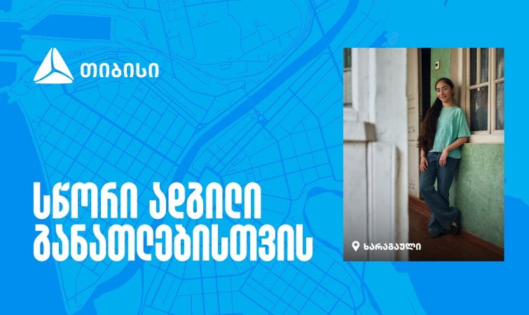 თიბისის ონლაინ განათლების პროგრამები, რომლებიც მთელ საქართველოს აერთიანებს