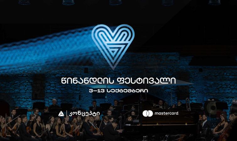 წინანდლის კლასიკური მუსიკის ფესტივალი თიბისი კონცეპტის მხარდაჭერით გაიმართება