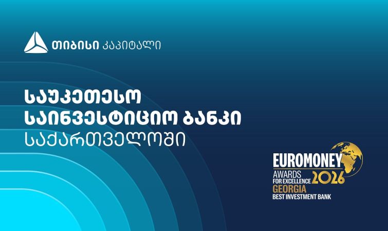 Euromoney-მ თიბისი კაპიტალი საქართველოში საუკეთესო საინვესტიციო ბანკად დაასახელა