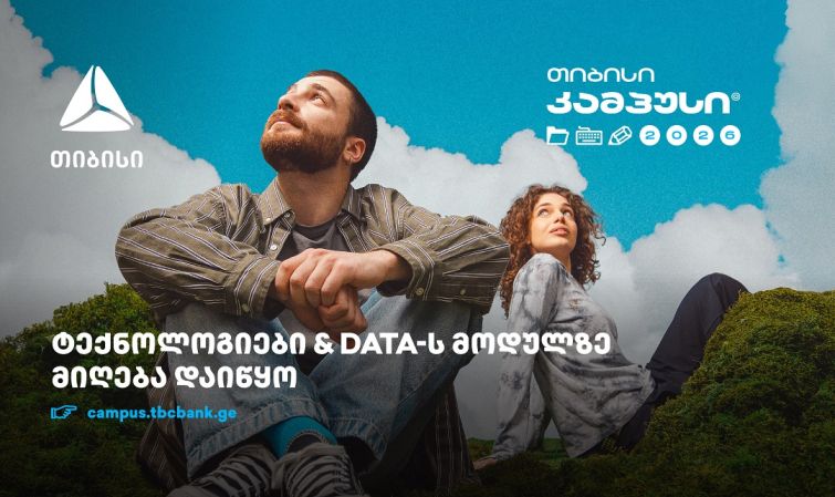თიბისი კამპუსში - ტექნოლოგიებისა და Data კურსებზე - მიღება დაიწყო