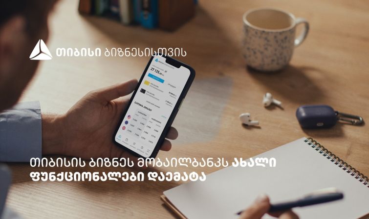 თიბისის ბიზნეს მობაილბანკის ფუნქციონალები, რომლებიც მომხმარებლების ცხოვრებას ამარტივებს