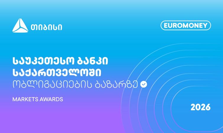 Euromoney Markets Awards - თიბისი საქართველოში ობლიგაციების ბაზრის საუკეთესო ბანკია