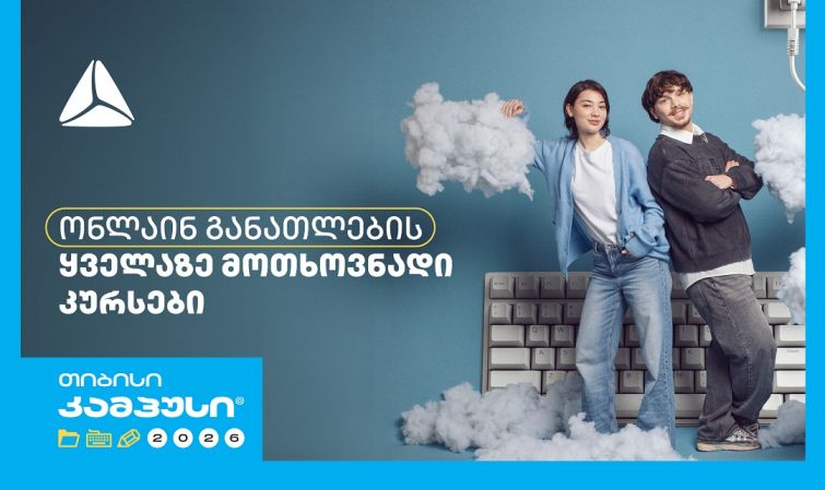 თიბისი კამპუსი – უფასო ონლაინ განათლება სტუდენტებისთვის