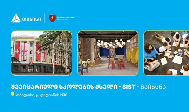 თიბისის მხარდაჭერით, თბილისში შვეიცარიული საერთაშორისო სკოლების ქსელი გაიხსნა