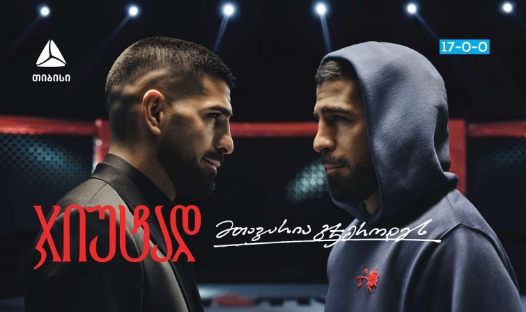 თიბისი x ილია თოფურია - მთავარია ჯიუტად გჯეროდეს მიზნის