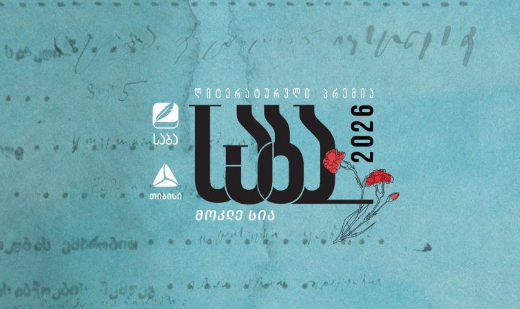 ლიტერატურული პრემია „საბას“ 2026 წლის ფინალისტები ცნობილია