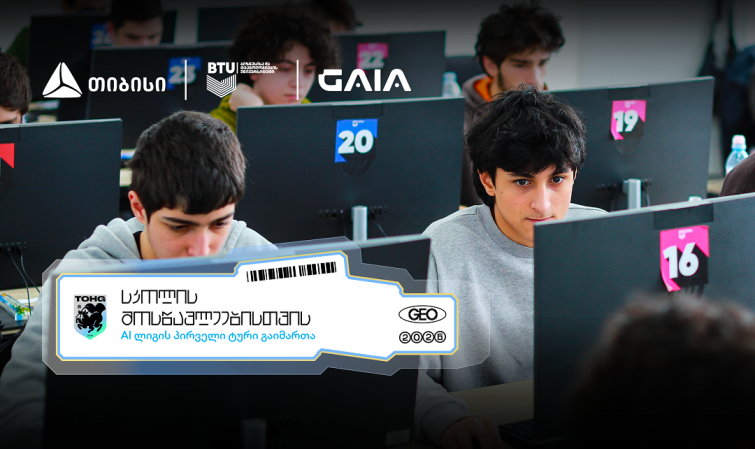 თიბისის მხარდაჭერით AI ლიგა დაიწყო - გზა საერთაშორისო AI ოლიმპიადებისკენ