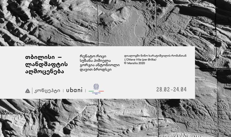 გამოფენა თიბისი კონცეპტის გალერეაში „თბილისი — ლანდშაფტის აღმოცენება“