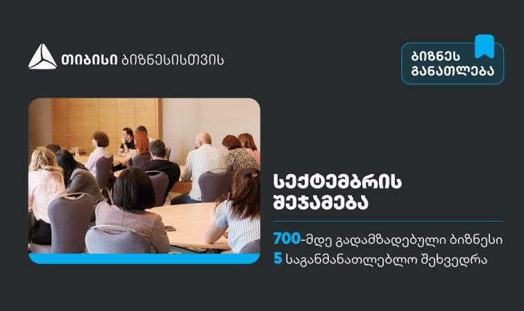სექტემბერში, თიბისის ბიზნესგანათლების პროგრამა 700-მდე  მეწარმემ გაიარა