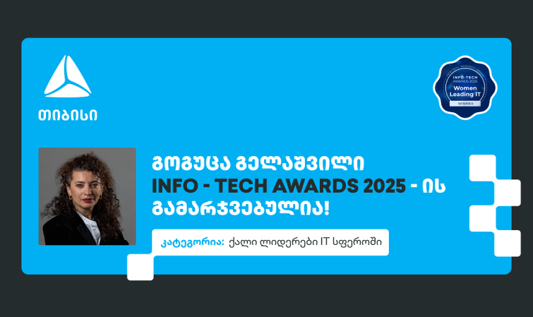 ქალი ლიდერები IT სფეროში - გოგუცა გელაშვილი The Info-Tech Awards-ის პრესტიჟული ჯილდოს მფლობელია