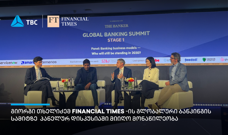 გიორგი თხელიძე Financial Times-ის გლობალური ბანკინგის სამიტზე სპიკერის რანგში წარდგა
