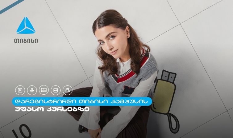 თიბისი კამპუსში სტუდენტების მიღება დაიწყო