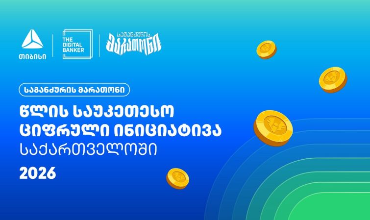 “საგანძურის მარათონი” Global Retail Banking Innovations Awards 2026-ის გამარჯვებულია