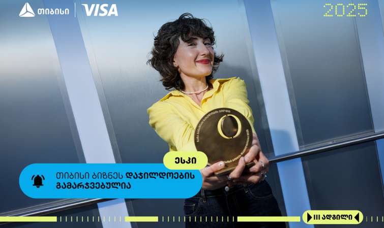 ესკი- თიბისი ბიზნესდაჯილდოების ფინალისტი