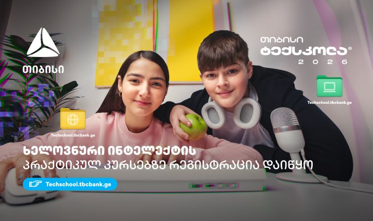 თიბისი ტექსკლა - მოსწავლეებისთვის ხელოვნური ინტელექტის შესწავლის ახალი შესაძლებლობები