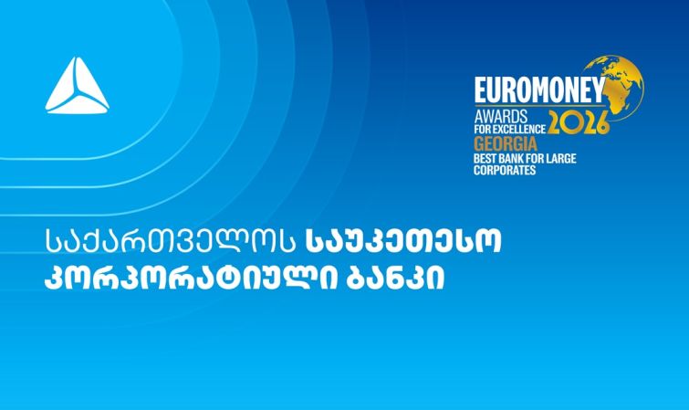 Euromoney-მ თიბისი საუკეთესო კორპორატიულ ბანკად მესამედ დაასახელა